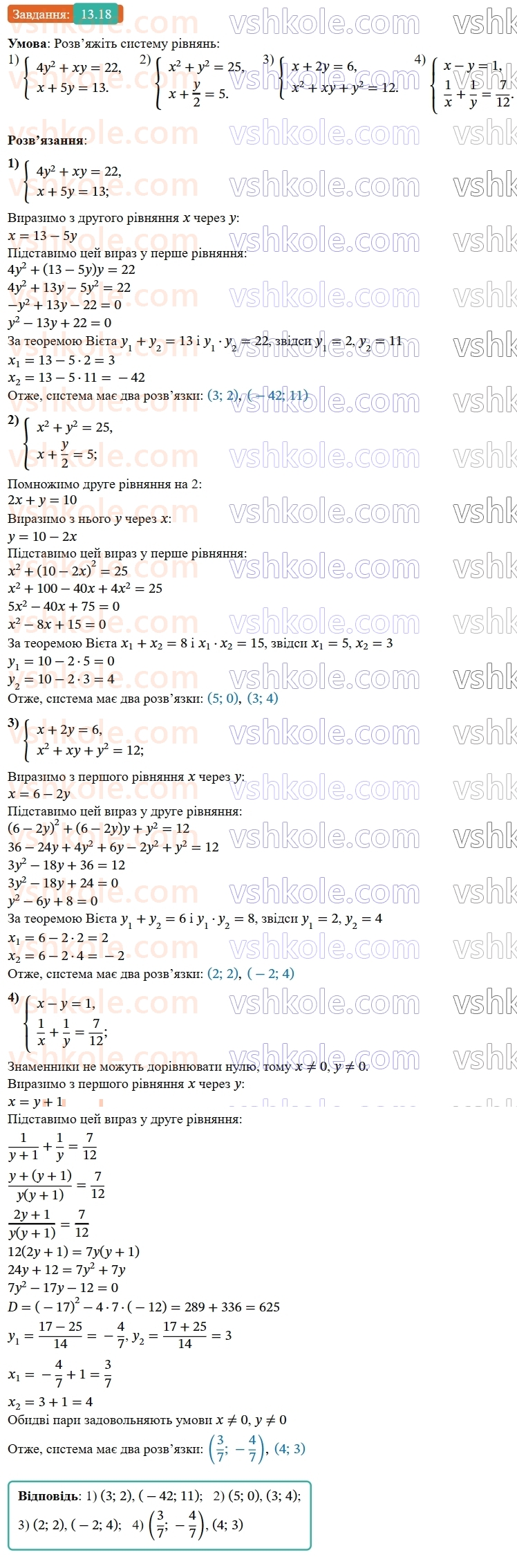 9-algebra-os-ister--rozdil-2-kvadratichna-funktsiya-13-rozvyazuvannya-sistem-rivnyan-drugogo-stepenya-z-dvoma-zminnimi-18.jpg