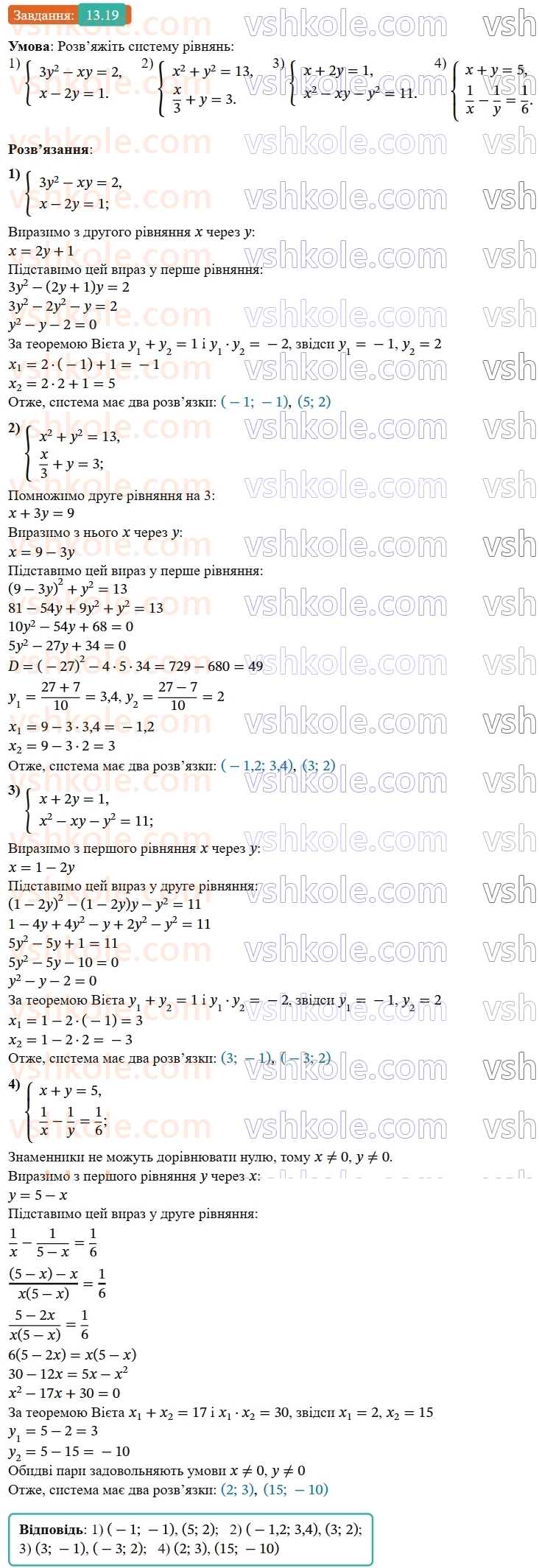 9-algebra-os-ister--rozdil-2-kvadratichna-funktsiya-13-rozvyazuvannya-sistem-rivnyan-drugogo-stepenya-z-dvoma-zminnimi-19.jpg