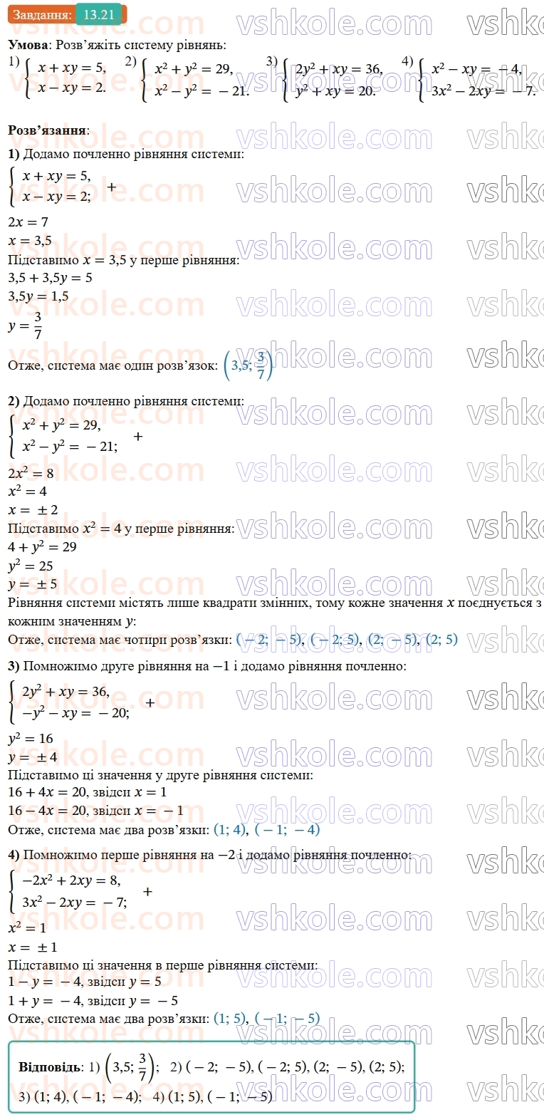 9-algebra-os-ister--rozdil-2-kvadratichna-funktsiya-13-rozvyazuvannya-sistem-rivnyan-drugogo-stepenya-z-dvoma-zminnimi-21.jpg