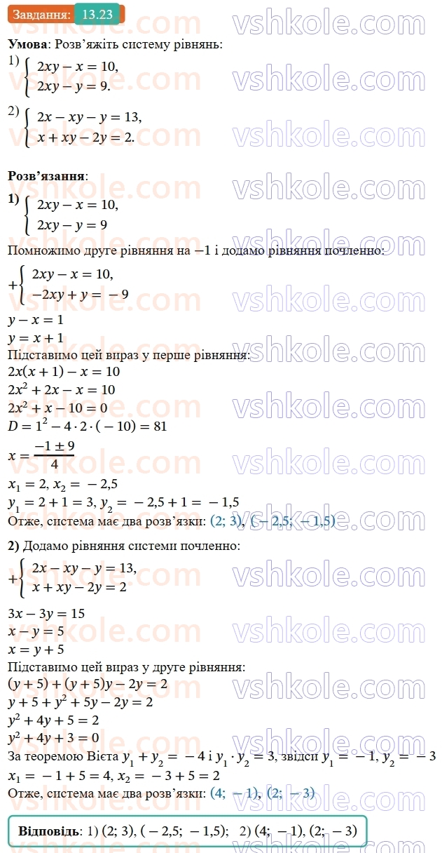 9-algebra-os-ister--rozdil-2-kvadratichna-funktsiya-13-rozvyazuvannya-sistem-rivnyan-drugogo-stepenya-z-dvoma-zminnimi-23.jpg