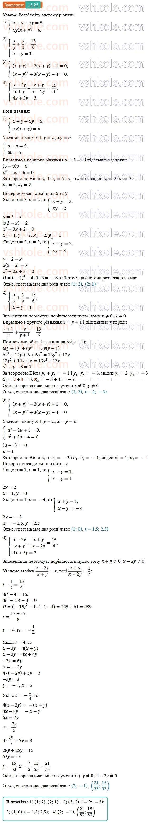 9-algebra-os-ister--rozdil-2-kvadratichna-funktsiya-13-rozvyazuvannya-sistem-rivnyan-drugogo-stepenya-z-dvoma-zminnimi-25.jpg