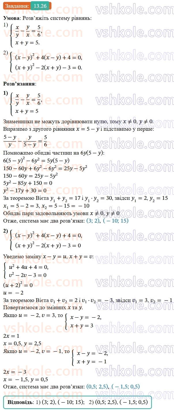 9-algebra-os-ister--rozdil-2-kvadratichna-funktsiya-13-rozvyazuvannya-sistem-rivnyan-drugogo-stepenya-z-dvoma-zminnimi-26.jpg