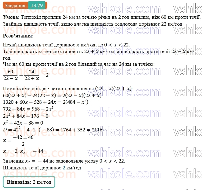 9-algebra-os-ister--rozdil-2-kvadratichna-funktsiya-13-rozvyazuvannya-sistem-rivnyan-drugogo-stepenya-z-dvoma-zminnimi-29.jpg