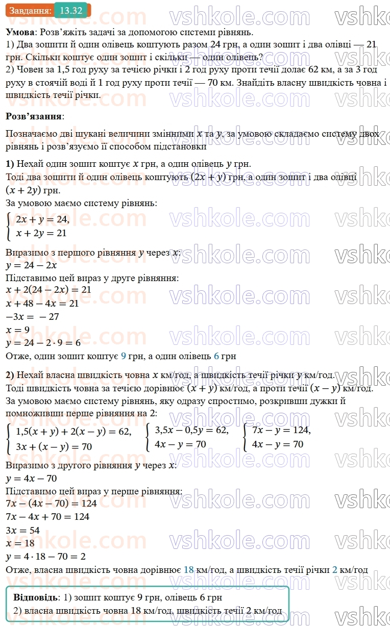 9-algebra-os-ister--rozdil-2-kvadratichna-funktsiya-13-rozvyazuvannya-sistem-rivnyan-drugogo-stepenya-z-dvoma-zminnimi-32.jpg