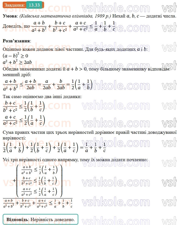 9-algebra-os-ister--rozdil-2-kvadratichna-funktsiya-13-rozvyazuvannya-sistem-rivnyan-drugogo-stepenya-z-dvoma-zminnimi-33.jpg
