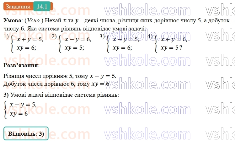 9-algebra-os-ister--rozdil-2-kvadratichna-funktsiya-14-sistema-dvoh-rivnyan-iz-dvoma-zminnimi-yak-matematichna-model-tekstovih-i-prikladnih-zadach-1.jpg