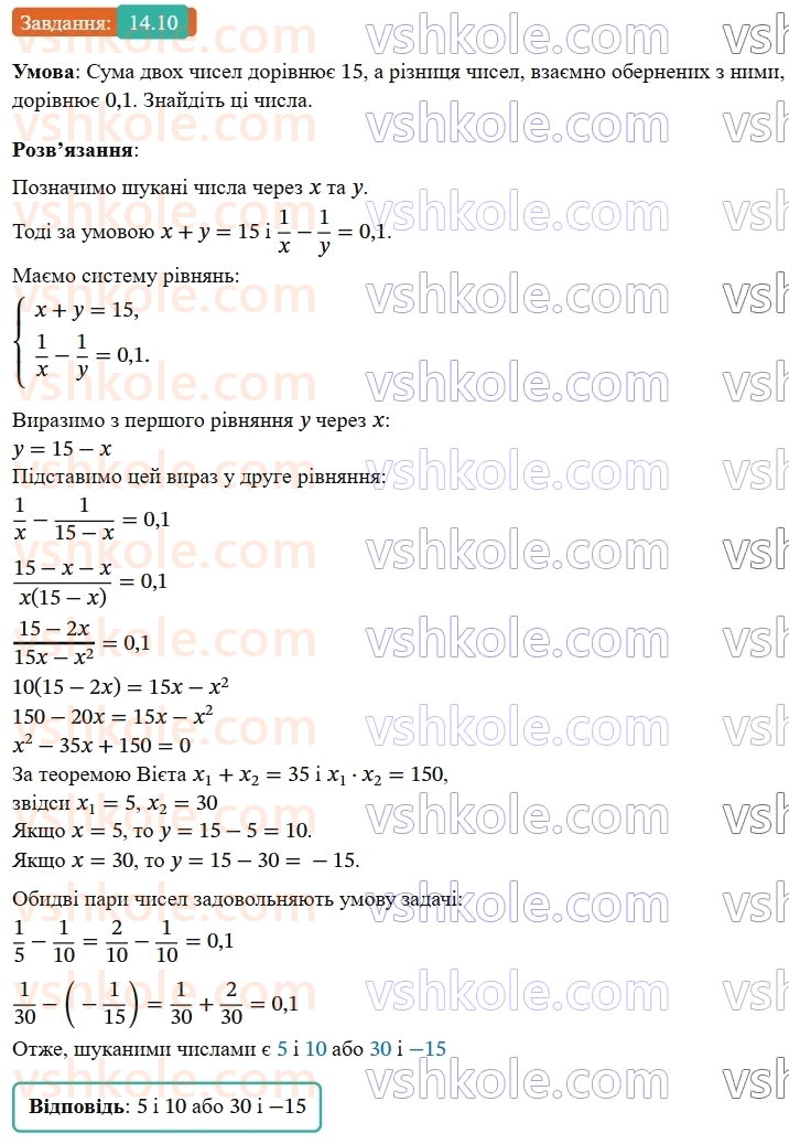 9-algebra-os-ister--rozdil-2-kvadratichna-funktsiya-14-sistema-dvoh-rivnyan-iz-dvoma-zminnimi-yak-matematichna-model-tekstovih-i-prikladnih-zadach-10.jpg
