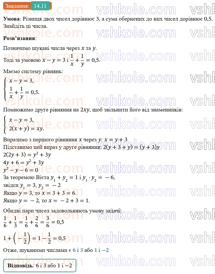 9-algebra-os-ister--rozdil-2-kvadratichna-funktsiya-14-sistema-dvoh-rivnyan-iz-dvoma-zminnimi-yak-matematichna-model-tekstovih-i-prikladnih-zadach-11.jpg