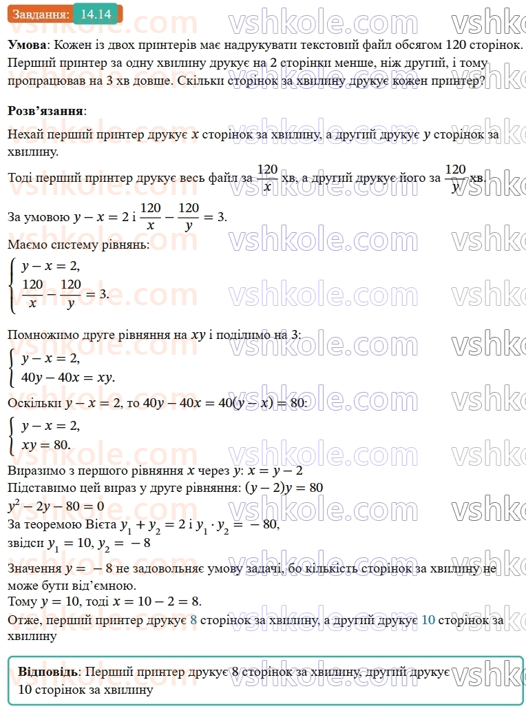 9-algebra-os-ister--rozdil-2-kvadratichna-funktsiya-14-sistema-dvoh-rivnyan-iz-dvoma-zminnimi-yak-matematichna-model-tekstovih-i-prikladnih-zadach-14.jpg