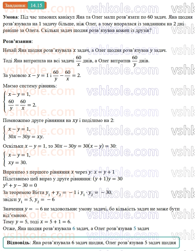 9-algebra-os-ister--rozdil-2-kvadratichna-funktsiya-14-sistema-dvoh-rivnyan-iz-dvoma-zminnimi-yak-matematichna-model-tekstovih-i-prikladnih-zadach-15.jpg