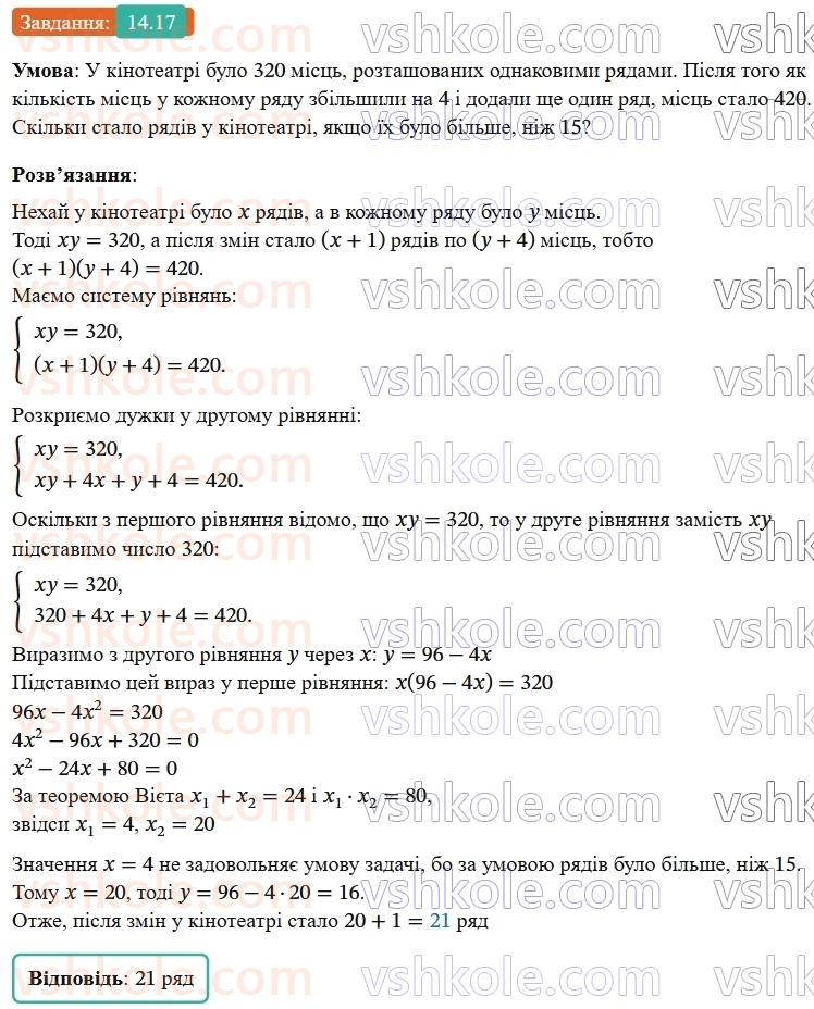 9-algebra-os-ister--rozdil-2-kvadratichna-funktsiya-14-sistema-dvoh-rivnyan-iz-dvoma-zminnimi-yak-matematichna-model-tekstovih-i-prikladnih-zadach-17.jpg