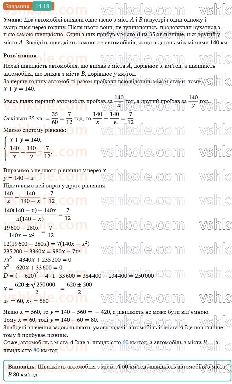 9-algebra-os-ister--rozdil-2-kvadratichna-funktsiya-14-sistema-dvoh-rivnyan-iz-dvoma-zminnimi-yak-matematichna-model-tekstovih-i-prikladnih-zadach-18.jpg