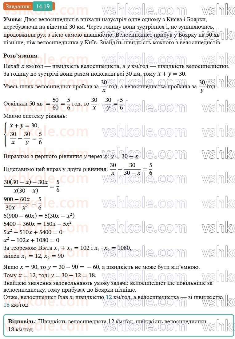 9-algebra-os-ister--rozdil-2-kvadratichna-funktsiya-14-sistema-dvoh-rivnyan-iz-dvoma-zminnimi-yak-matematichna-model-tekstovih-i-prikladnih-zadach-19.jpg