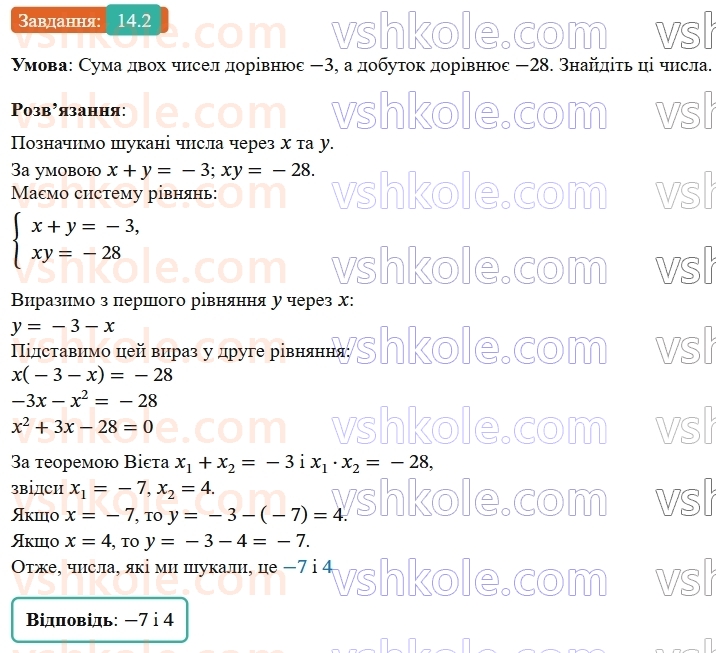 9-algebra-os-ister--rozdil-2-kvadratichna-funktsiya-14-sistema-dvoh-rivnyan-iz-dvoma-zminnimi-yak-matematichna-model-tekstovih-i-prikladnih-zadach-2.jpg