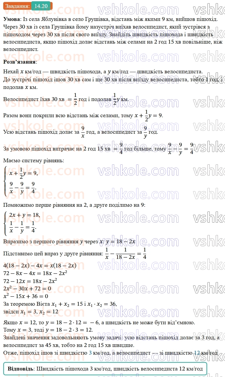 9-algebra-os-ister--rozdil-2-kvadratichna-funktsiya-14-sistema-dvoh-rivnyan-iz-dvoma-zminnimi-yak-matematichna-model-tekstovih-i-prikladnih-zadach-20.jpg