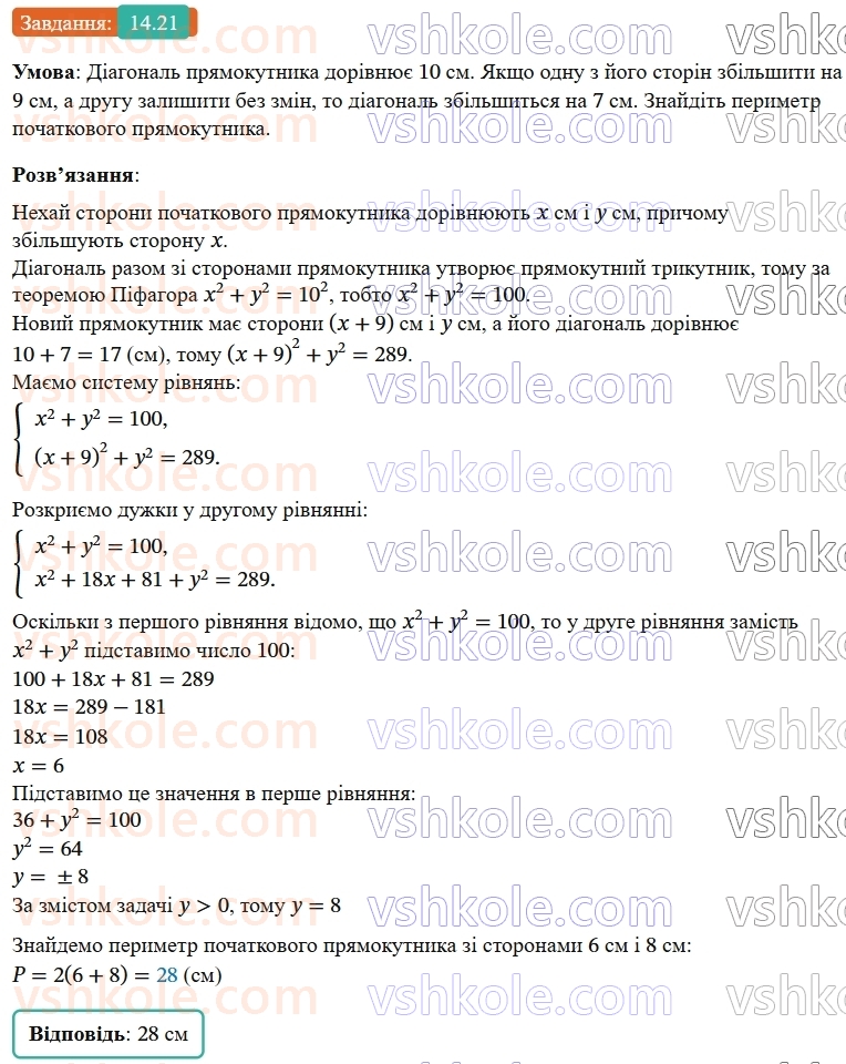 9-algebra-os-ister--rozdil-2-kvadratichna-funktsiya-14-sistema-dvoh-rivnyan-iz-dvoma-zminnimi-yak-matematichna-model-tekstovih-i-prikladnih-zadach-21.jpg