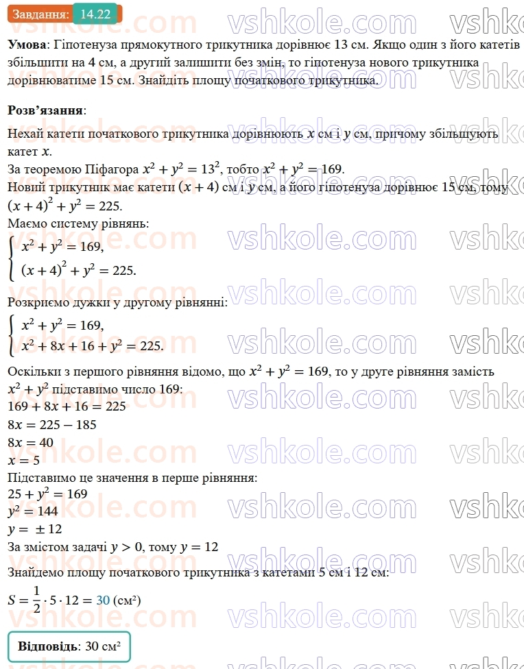 9-algebra-os-ister--rozdil-2-kvadratichna-funktsiya-14-sistema-dvoh-rivnyan-iz-dvoma-zminnimi-yak-matematichna-model-tekstovih-i-prikladnih-zadach-22.jpg