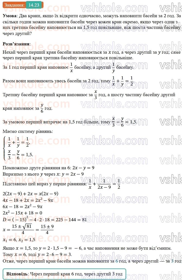 9-algebra-os-ister--rozdil-2-kvadratichna-funktsiya-14-sistema-dvoh-rivnyan-iz-dvoma-zminnimi-yak-matematichna-model-tekstovih-i-prikladnih-zadach-23.jpg