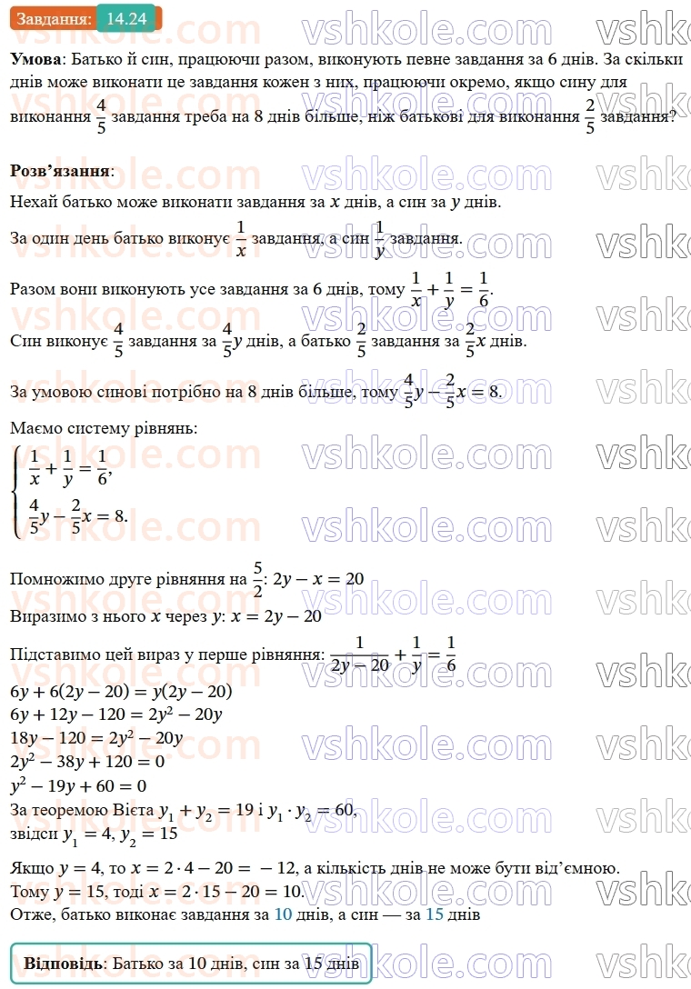 9-algebra-os-ister--rozdil-2-kvadratichna-funktsiya-14-sistema-dvoh-rivnyan-iz-dvoma-zminnimi-yak-matematichna-model-tekstovih-i-prikladnih-zadach-24.jpg