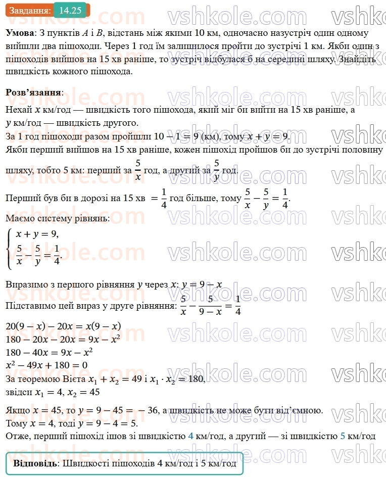 9-algebra-os-ister--rozdil-2-kvadratichna-funktsiya-14-sistema-dvoh-rivnyan-iz-dvoma-zminnimi-yak-matematichna-model-tekstovih-i-prikladnih-zadach-25.jpg