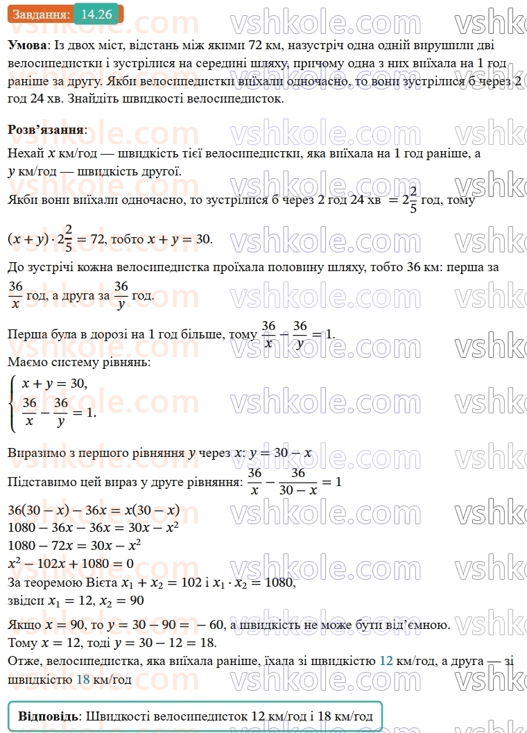 9-algebra-os-ister--rozdil-2-kvadratichna-funktsiya-14-sistema-dvoh-rivnyan-iz-dvoma-zminnimi-yak-matematichna-model-tekstovih-i-prikladnih-zadach-26.jpg