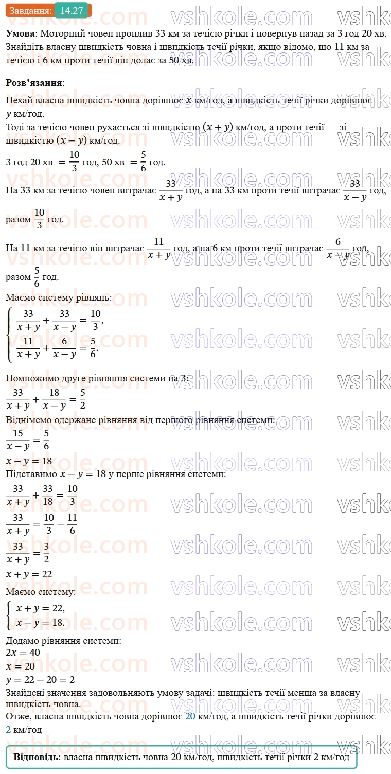 9-algebra-os-ister--rozdil-2-kvadratichna-funktsiya-14-sistema-dvoh-rivnyan-iz-dvoma-zminnimi-yak-matematichna-model-tekstovih-i-prikladnih-zadach-27.jpg