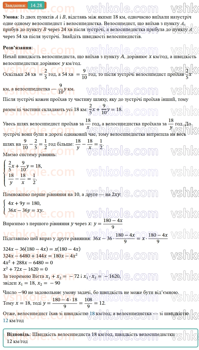 9-algebra-os-ister--rozdil-2-kvadratichna-funktsiya-14-sistema-dvoh-rivnyan-iz-dvoma-zminnimi-yak-matematichna-model-tekstovih-i-prikladnih-zadach-28.jpg