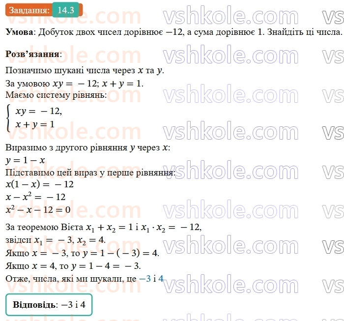 9-algebra-os-ister--rozdil-2-kvadratichna-funktsiya-14-sistema-dvoh-rivnyan-iz-dvoma-zminnimi-yak-matematichna-model-tekstovih-i-prikladnih-zadach-3.jpg