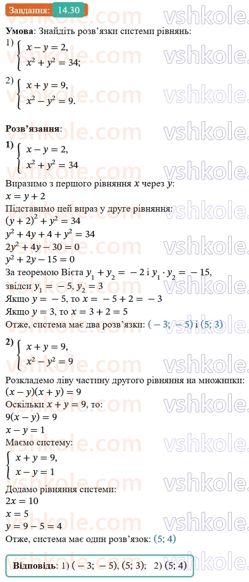 9-algebra-os-ister--rozdil-2-kvadratichna-funktsiya-14-sistema-dvoh-rivnyan-iz-dvoma-zminnimi-yak-matematichna-model-tekstovih-i-prikladnih-zadach-30.jpg