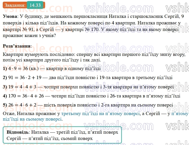 9-algebra-os-ister--rozdil-2-kvadratichna-funktsiya-14-sistema-dvoh-rivnyan-iz-dvoma-zminnimi-yak-matematichna-model-tekstovih-i-prikladnih-zadach-33.jpg
