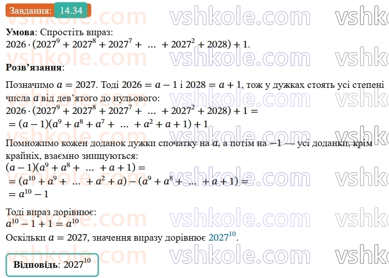 9-algebra-os-ister--rozdil-2-kvadratichna-funktsiya-14-sistema-dvoh-rivnyan-iz-dvoma-zminnimi-yak-matematichna-model-tekstovih-i-prikladnih-zadach-34.jpg