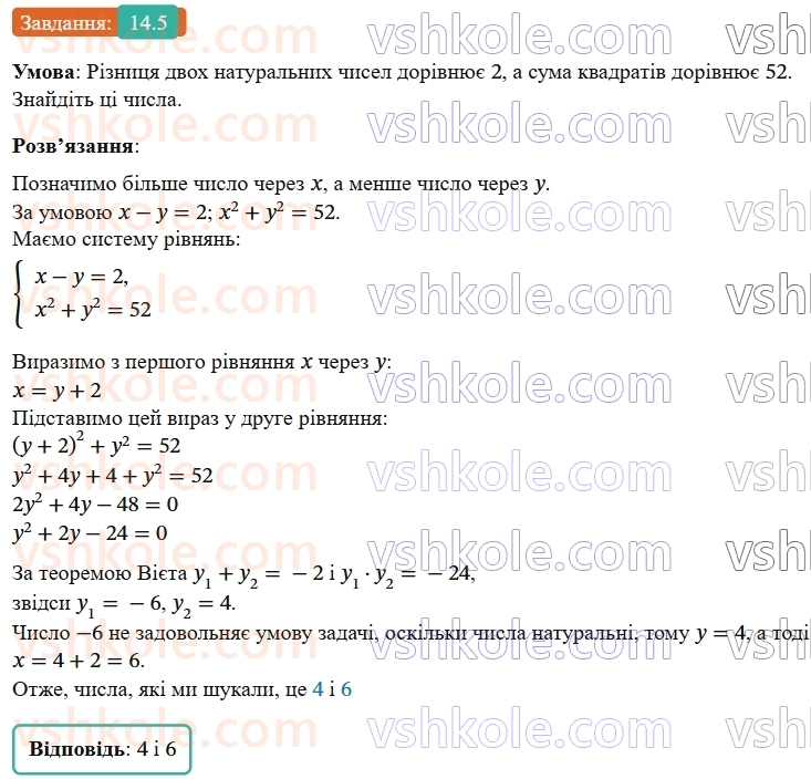 9-algebra-os-ister--rozdil-2-kvadratichna-funktsiya-14-sistema-dvoh-rivnyan-iz-dvoma-zminnimi-yak-matematichna-model-tekstovih-i-prikladnih-zadach-5.jpg