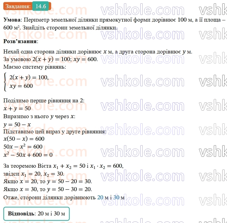 9-algebra-os-ister--rozdil-2-kvadratichna-funktsiya-14-sistema-dvoh-rivnyan-iz-dvoma-zminnimi-yak-matematichna-model-tekstovih-i-prikladnih-zadach-6.jpg