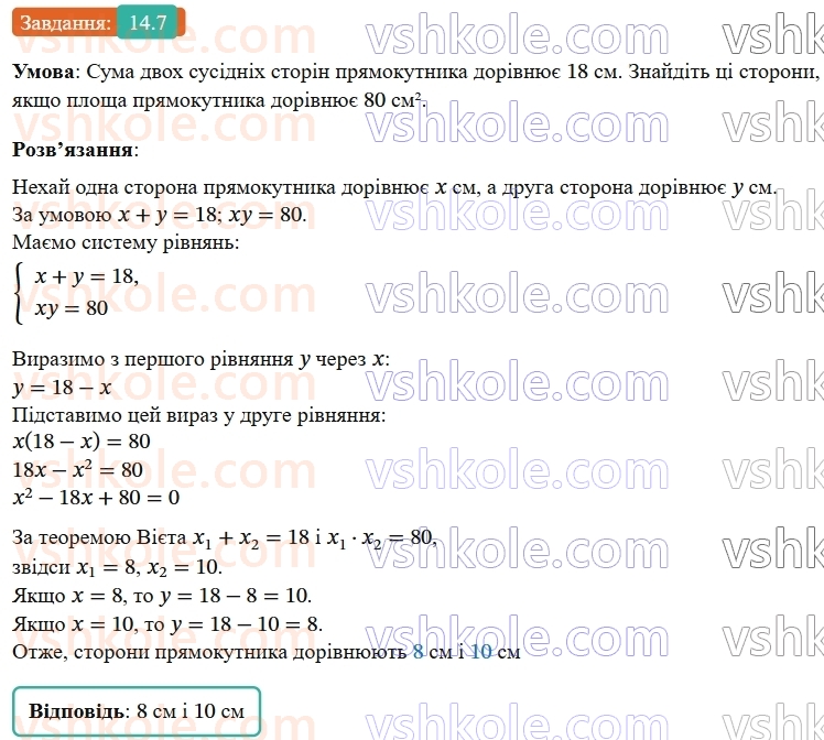 9-algebra-os-ister--rozdil-2-kvadratichna-funktsiya-14-sistema-dvoh-rivnyan-iz-dvoma-zminnimi-yak-matematichna-model-tekstovih-i-prikladnih-zadach-7.jpg