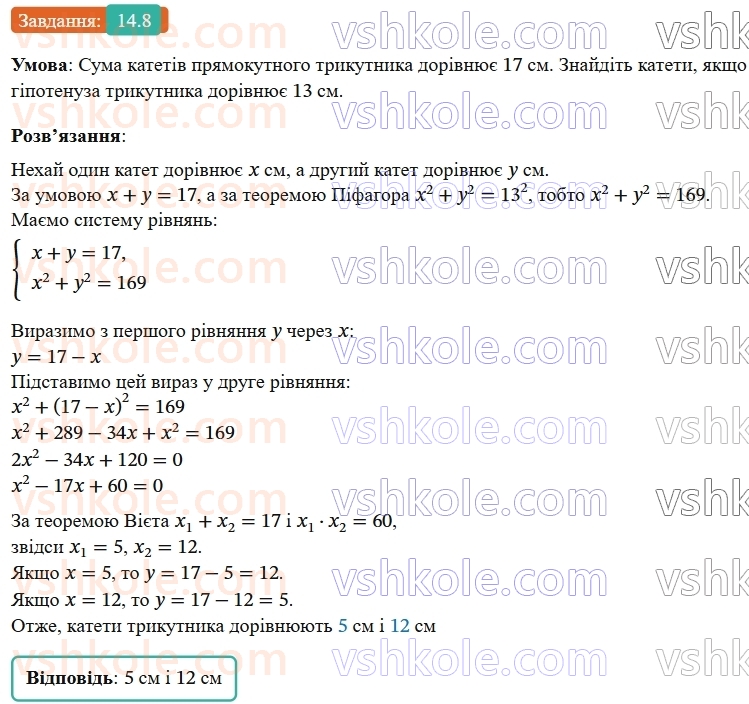 9-algebra-os-ister--rozdil-2-kvadratichna-funktsiya-14-sistema-dvoh-rivnyan-iz-dvoma-zminnimi-yak-matematichna-model-tekstovih-i-prikladnih-zadach-8.jpg
