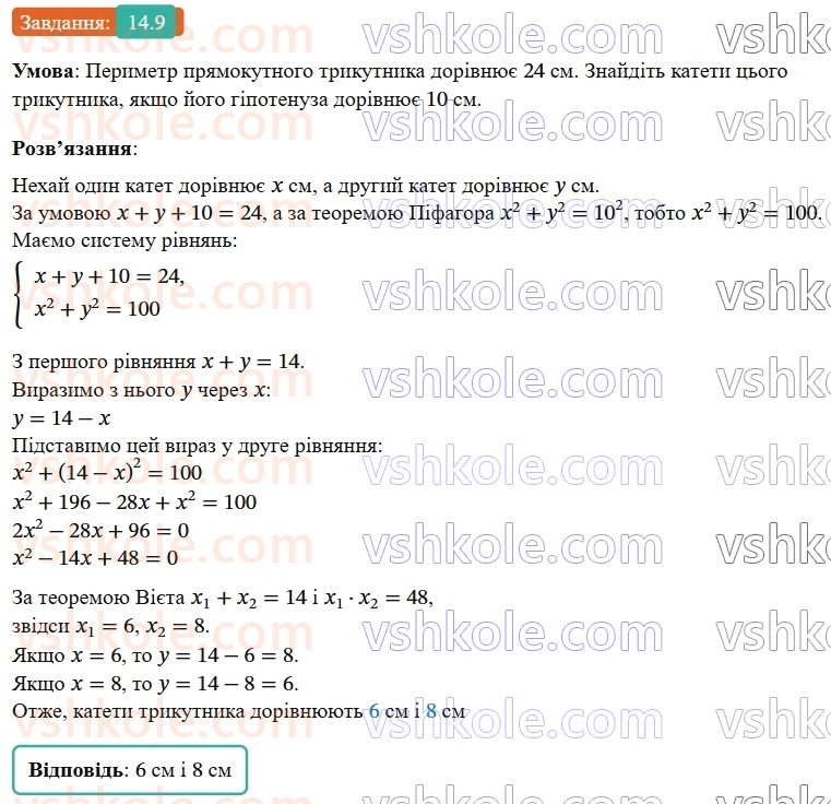 9-algebra-os-ister--rozdil-2-kvadratichna-funktsiya-14-sistema-dvoh-rivnyan-iz-dvoma-zminnimi-yak-matematichna-model-tekstovih-i-prikladnih-zadach-9.jpg