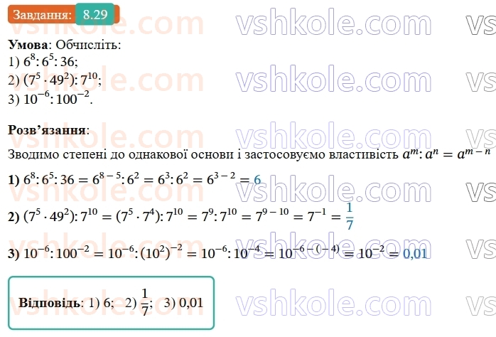 9-algebra-os-ister--rozdil-2-kvadratichna-funktsiya-8-funktsiyi-oblast-viznachennya-oblast-znachen-i-grafik-funktsiyi-29.jpg