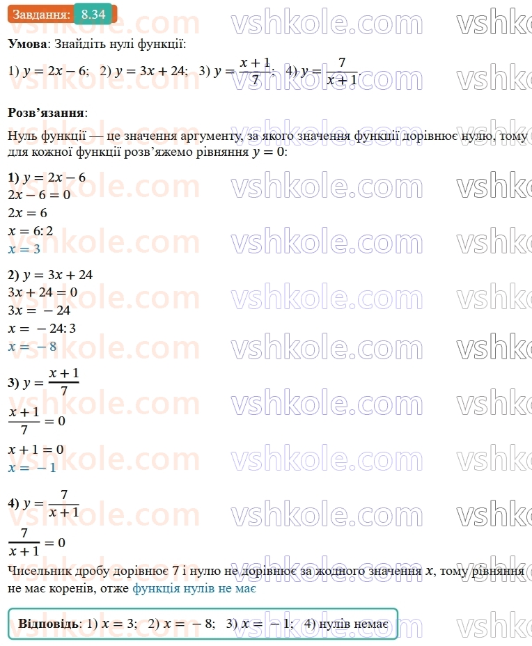 9-algebra-os-ister--rozdil-2-kvadratichna-funktsiya-8-funktsiyi-oblast-viznachennya-oblast-znachen-i-grafik-funktsiyi-34.jpg