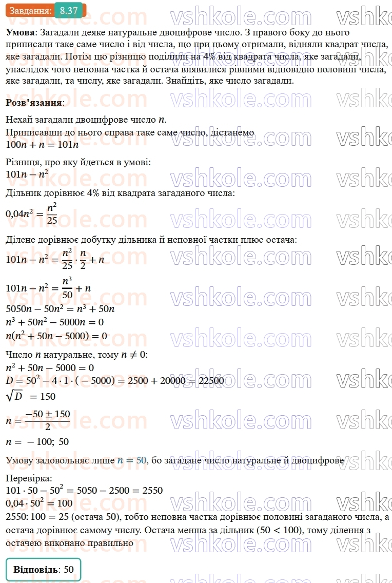 9-algebra-os-ister--rozdil-2-kvadratichna-funktsiya-8-funktsiyi-oblast-viznachennya-oblast-znachen-i-grafik-funktsiyi-37.jpg