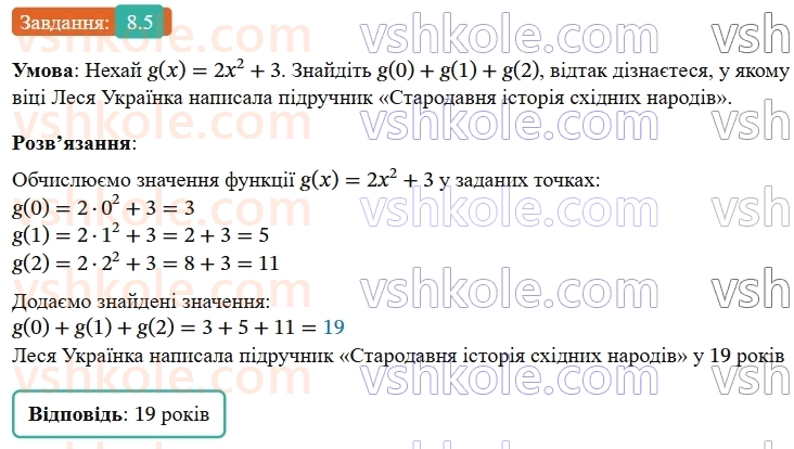 9-algebra-os-ister--rozdil-2-kvadratichna-funktsiya-8-funktsiyi-oblast-viznachennya-oblast-znachen-i-grafik-funktsiyi-5.jpg