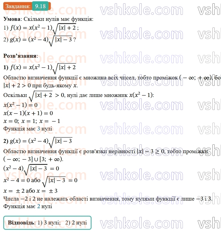 9-algebra-os-ister--rozdil-2-kvadratichna-funktsiya-9-vlastivosti-funktsiyi-18.jpg