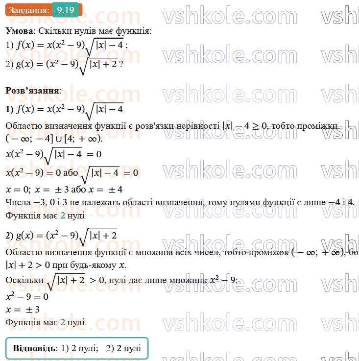 9-algebra-os-ister--rozdil-2-kvadratichna-funktsiya-9-vlastivosti-funktsiyi-19.jpg