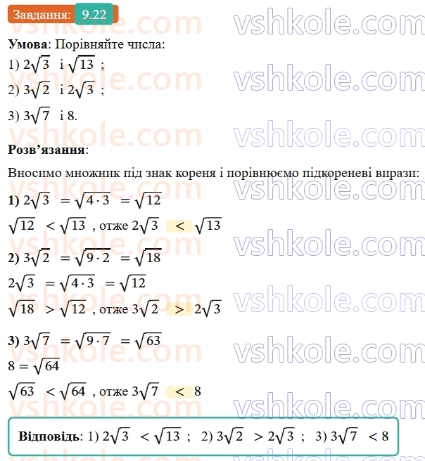 9-algebra-os-ister--rozdil-2-kvadratichna-funktsiya-9-vlastivosti-funktsiyi-22.jpg