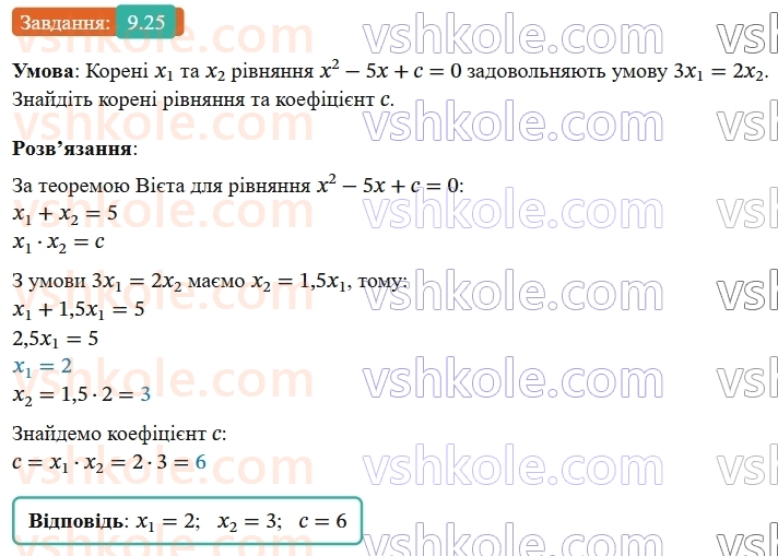 9-algebra-os-ister--rozdil-2-kvadratichna-funktsiya-9-vlastivosti-funktsiyi-25.jpg