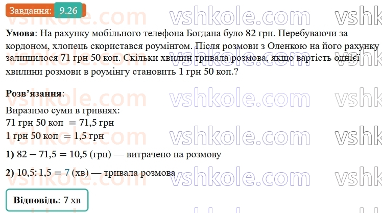9-algebra-os-ister--rozdil-2-kvadratichna-funktsiya-9-vlastivosti-funktsiyi-26.jpg