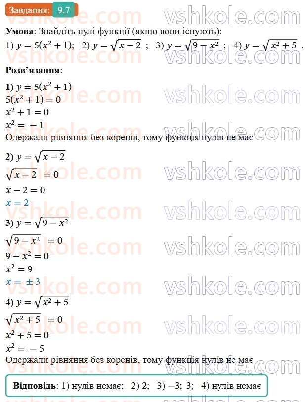9-algebra-os-ister--rozdil-2-kvadratichna-funktsiya-9-vlastivosti-funktsiyi-7.jpg