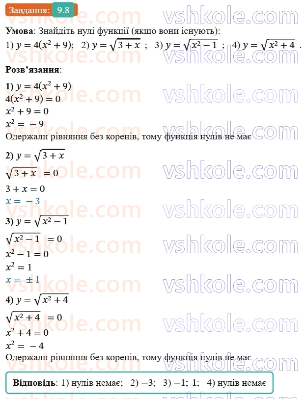 9-algebra-os-ister--rozdil-2-kvadratichna-funktsiya-9-vlastivosti-funktsiyi-8.jpg