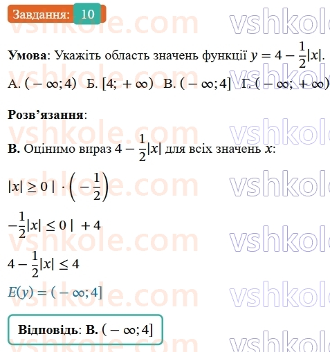 9-algebra-os-ister--rozdil-2-kvadratichna-funktsiya-domashnya-samostijna-robota2811-10.jpg