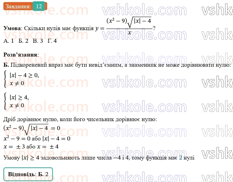 9-algebra-os-ister--rozdil-2-kvadratichna-funktsiya-domashnya-samostijna-robota2811-12.jpg