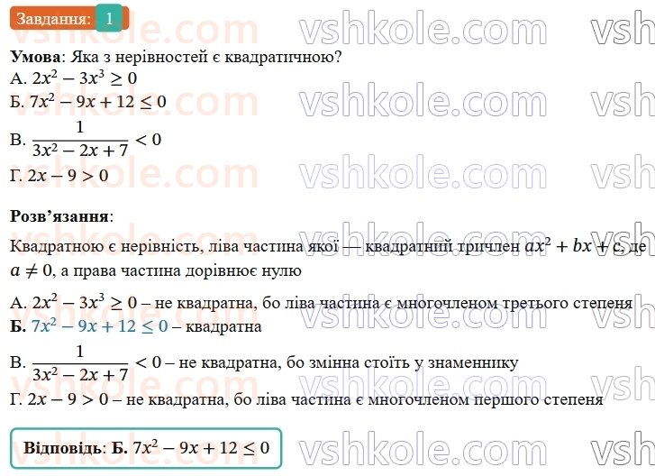 9-algebra-os-ister--rozdil-2-kvadratichna-funktsiya-domashnya-samostijna-robota312-14-1.jpg
